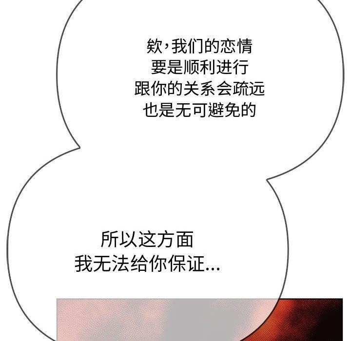 《其實我很喜歡你》漫画 第39話