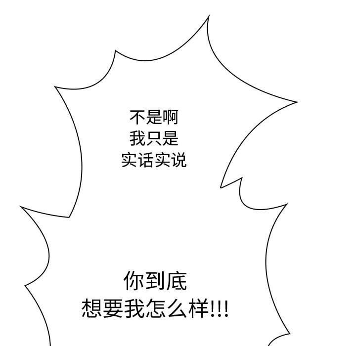 《其實我很喜歡你》漫画 第39話