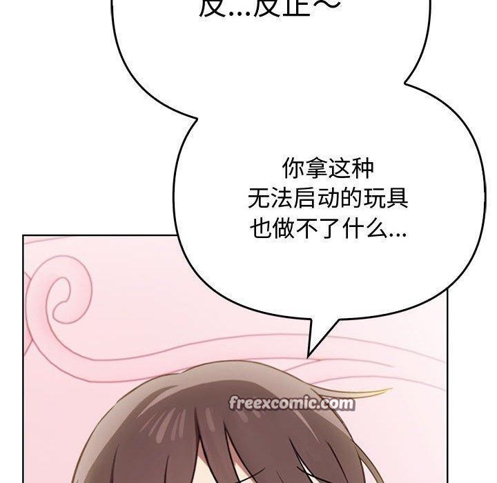 《其實我很喜歡你》漫画 第39話