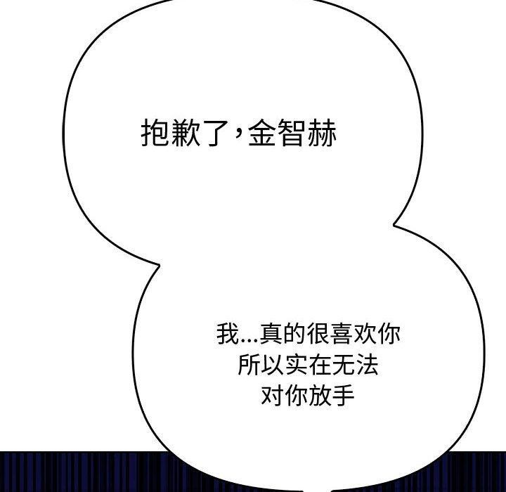 《其實我很喜歡你》漫画 第39話