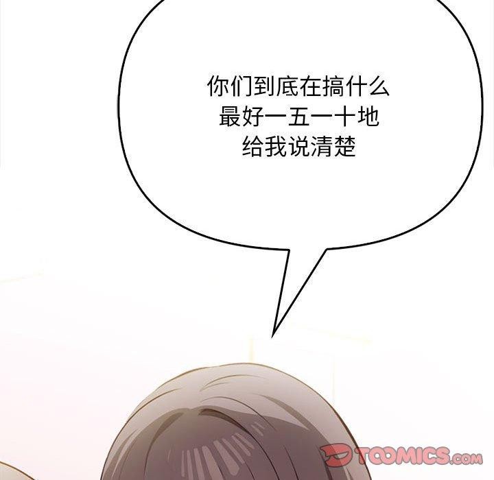 《其實我很喜歡你》漫画 第39話