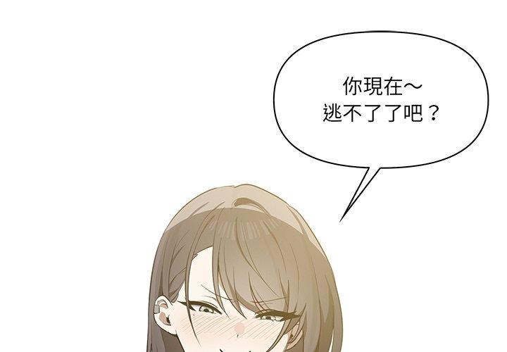 《其實我很喜歡你》漫画 第4話