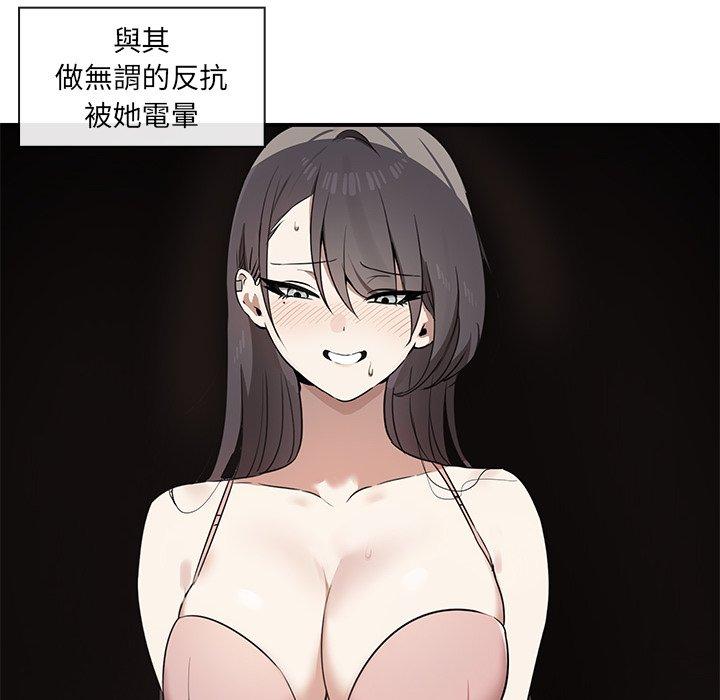 《其實我很喜歡你》漫画 第4話