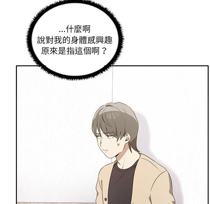 《其實我很喜歡你》漫画 第4話