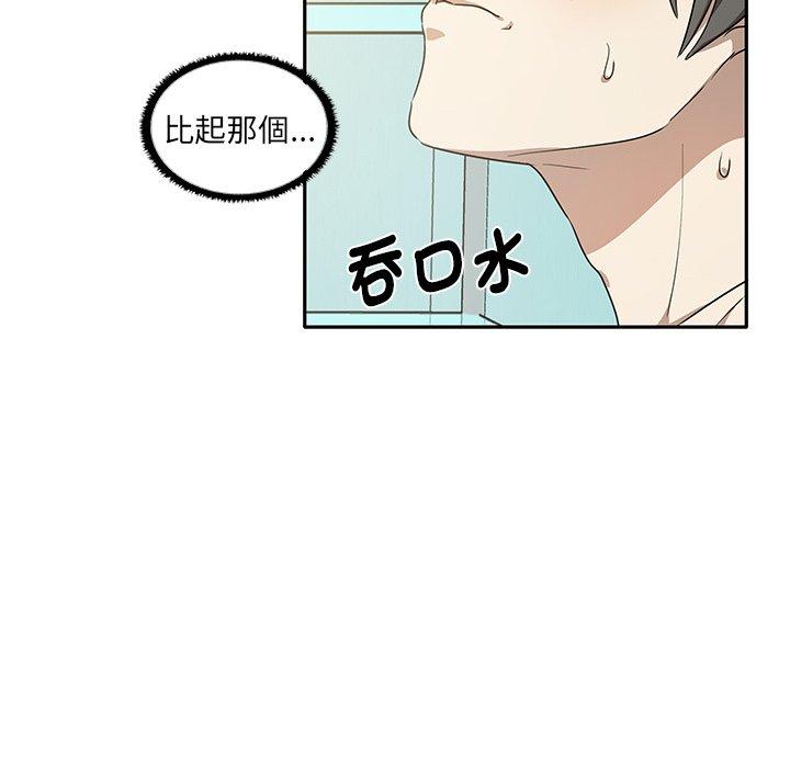 《其實我很喜歡你》漫画 第4話