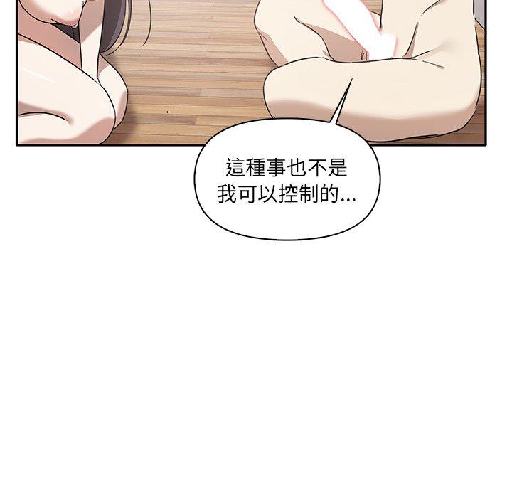 《其實我很喜歡你》漫画 第4話