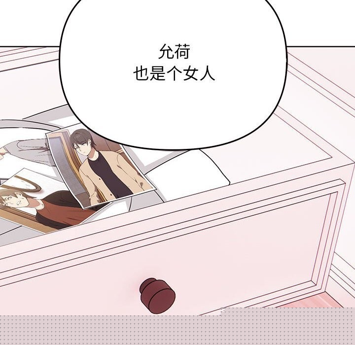 《其實我很喜歡你》漫画 第40話