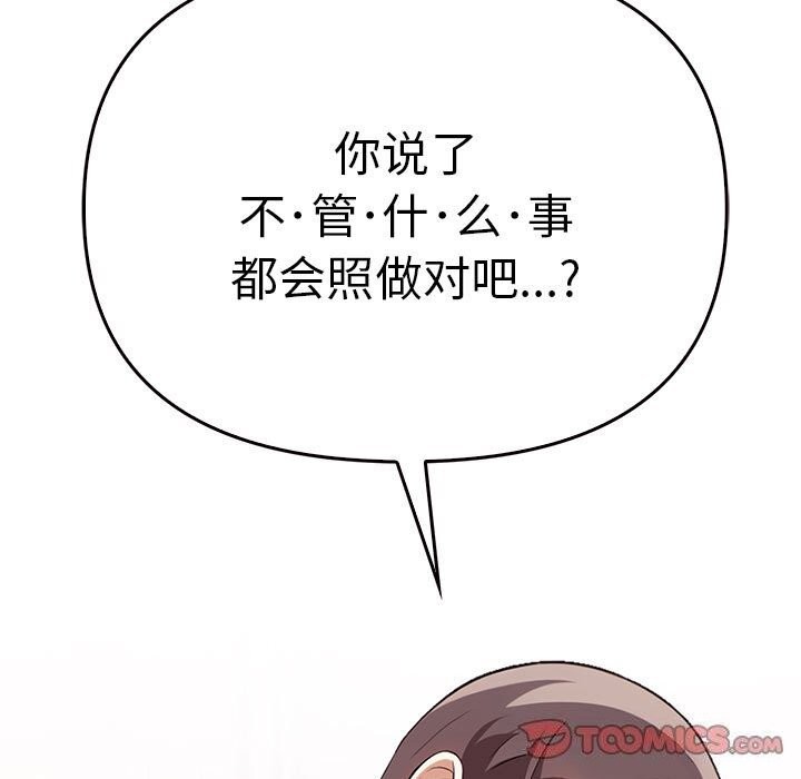 《其實我很喜歡你》漫画 第40話
