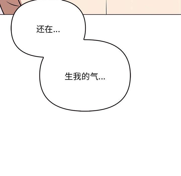 《其實我很喜歡你》漫画 第41話