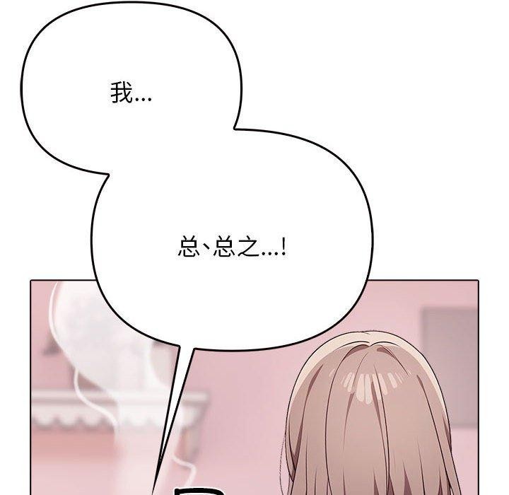 《其實我很喜歡你》漫画 第41話