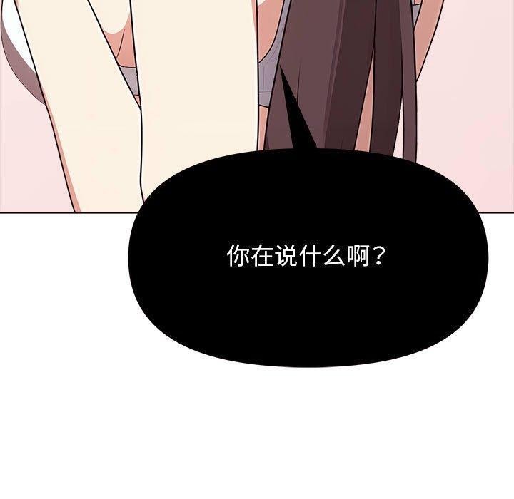 《其實我很喜歡你》漫画 第41話