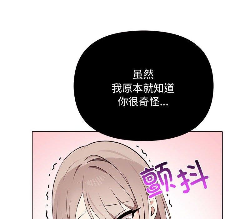 《其實我很喜歡你》漫画 第41話