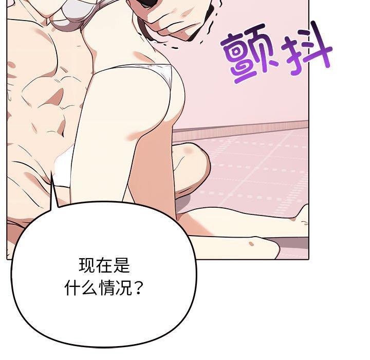 《其實我很喜歡你》漫画 第41話