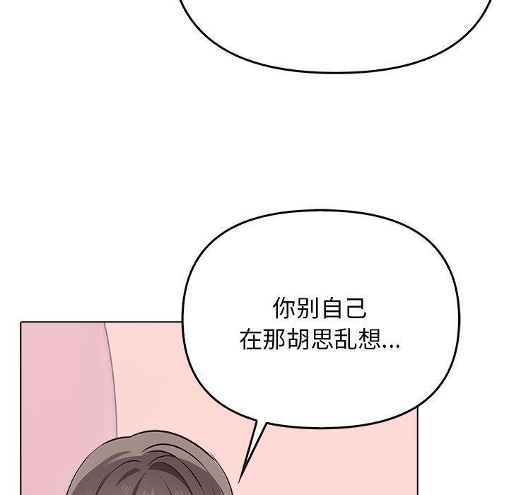 《其實我很喜歡你》漫画 第41話