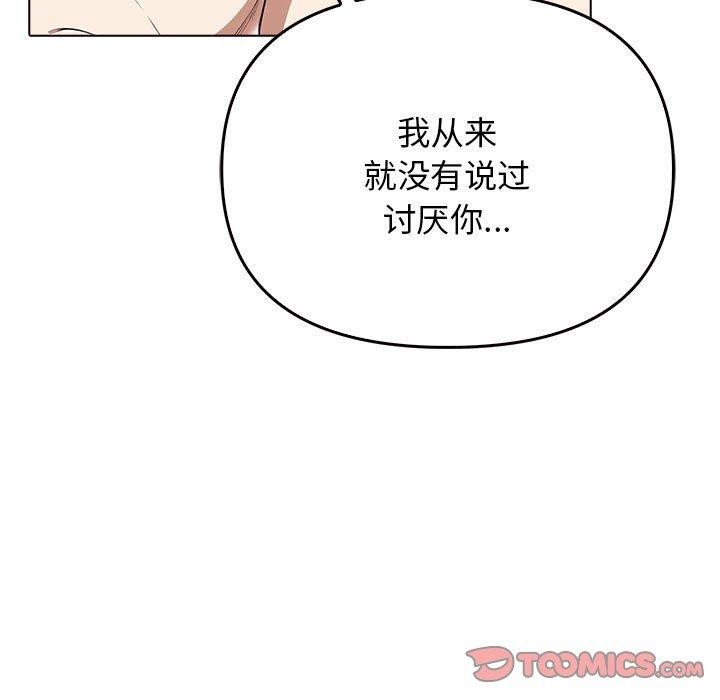 《其實我很喜歡你》漫画 第41話