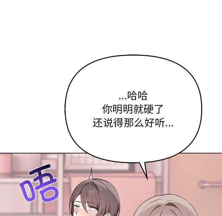 《其實我很喜歡你》漫画 第41話