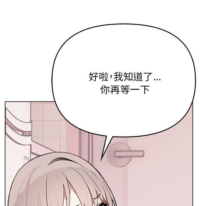 《其實我很喜歡你》漫画 第41話