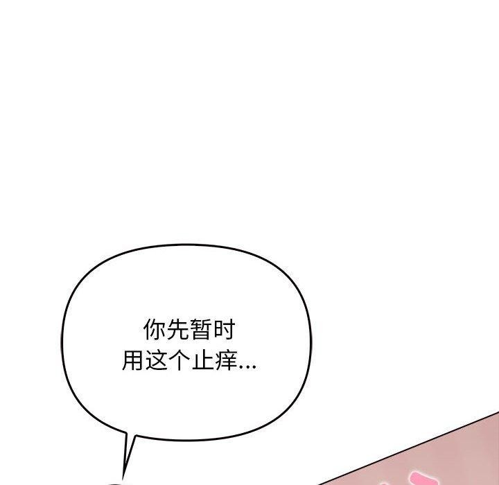 《其實我很喜歡你》漫画 第41話