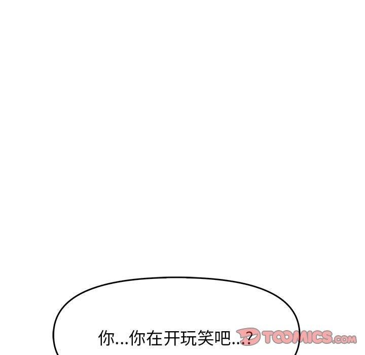 《其實我很喜歡你》漫画 第41話