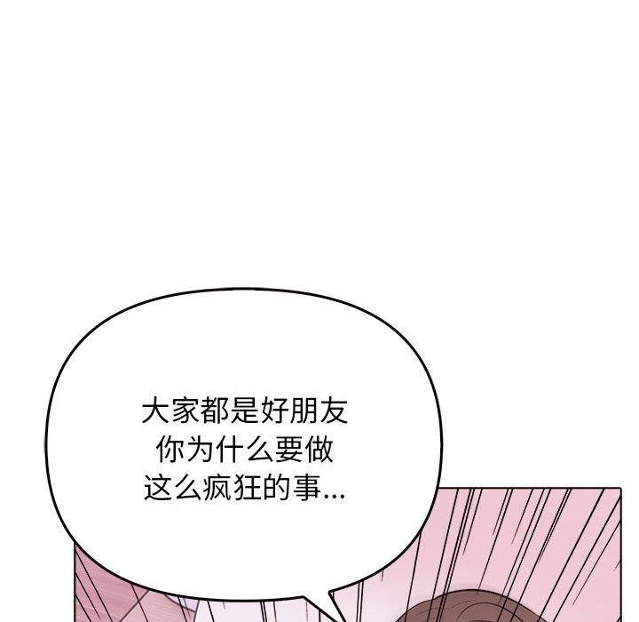 《其實我很喜歡你》漫画 第42話