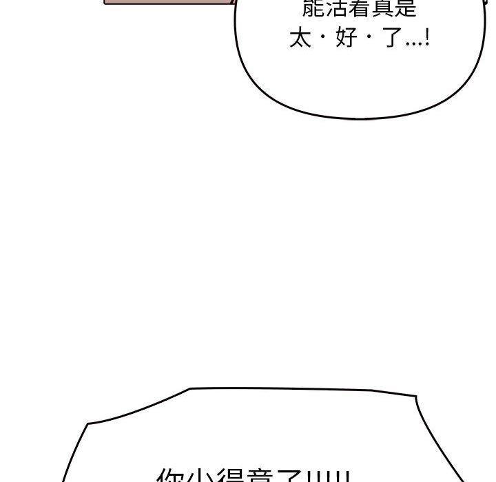 《其實我很喜歡你》漫画 第42話