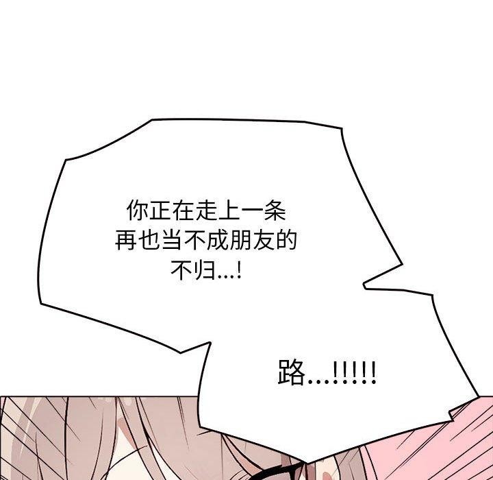 《其實我很喜歡你》漫画 第42話