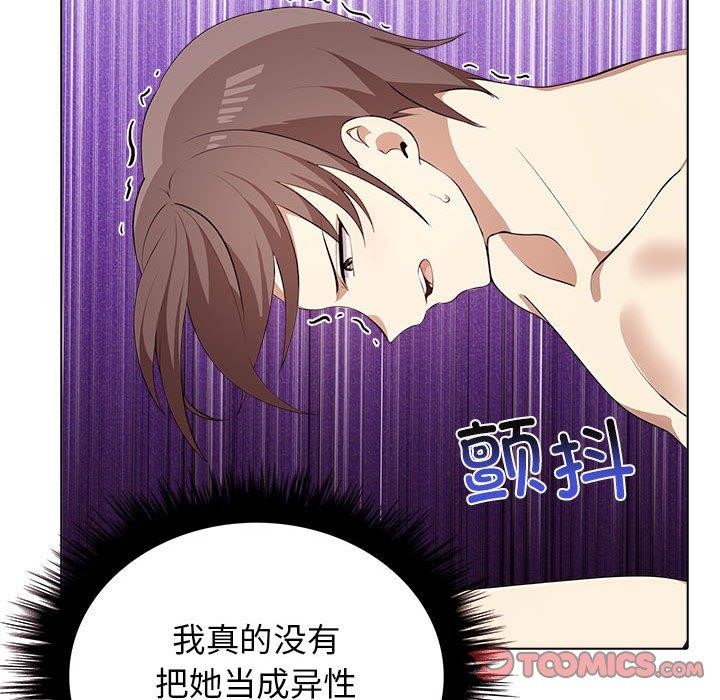 《其實我很喜歡你》漫画 第42話