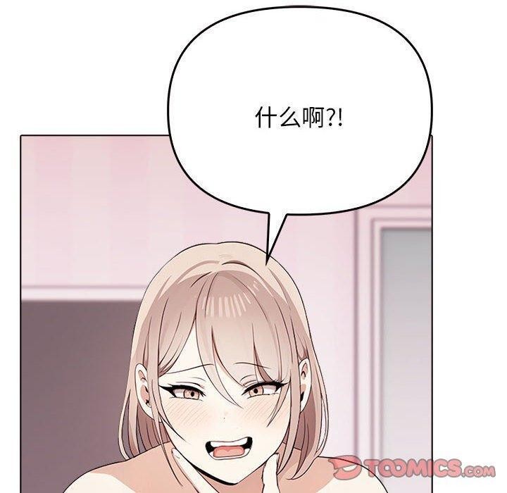 《其實我很喜歡你》漫画 第42話