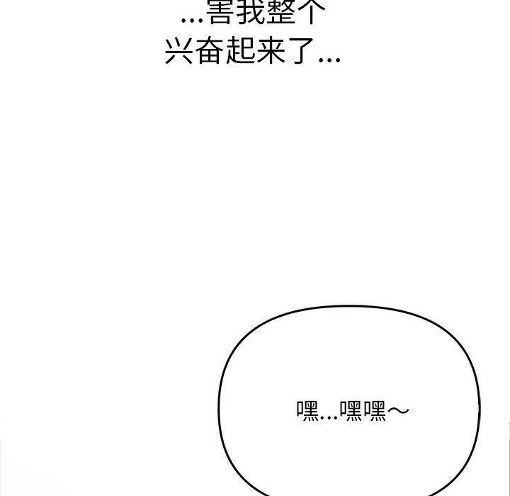 《其實我很喜歡你》漫画 第42話