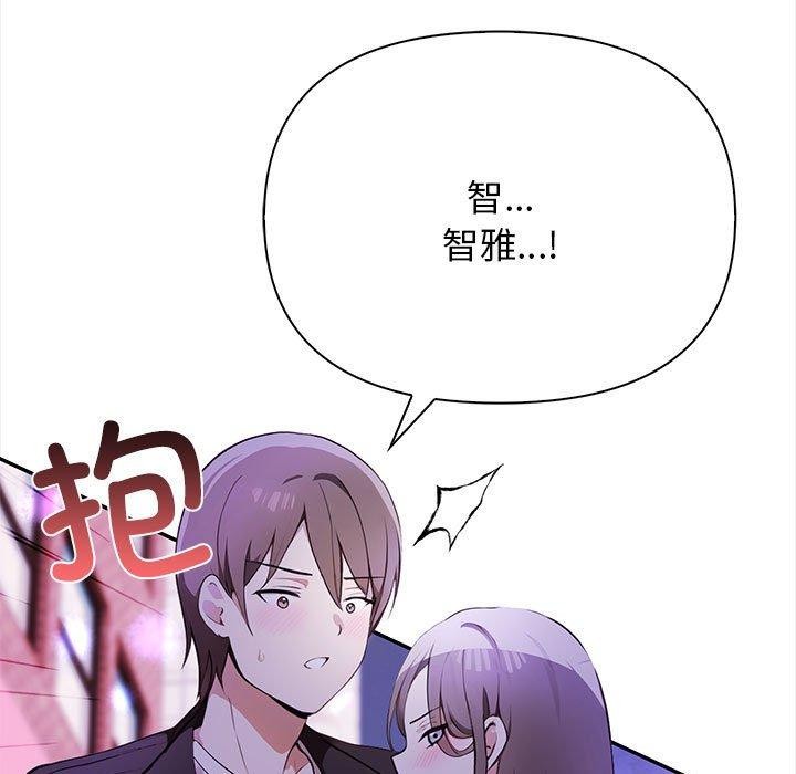 《其實我很喜歡你》漫画 第47話