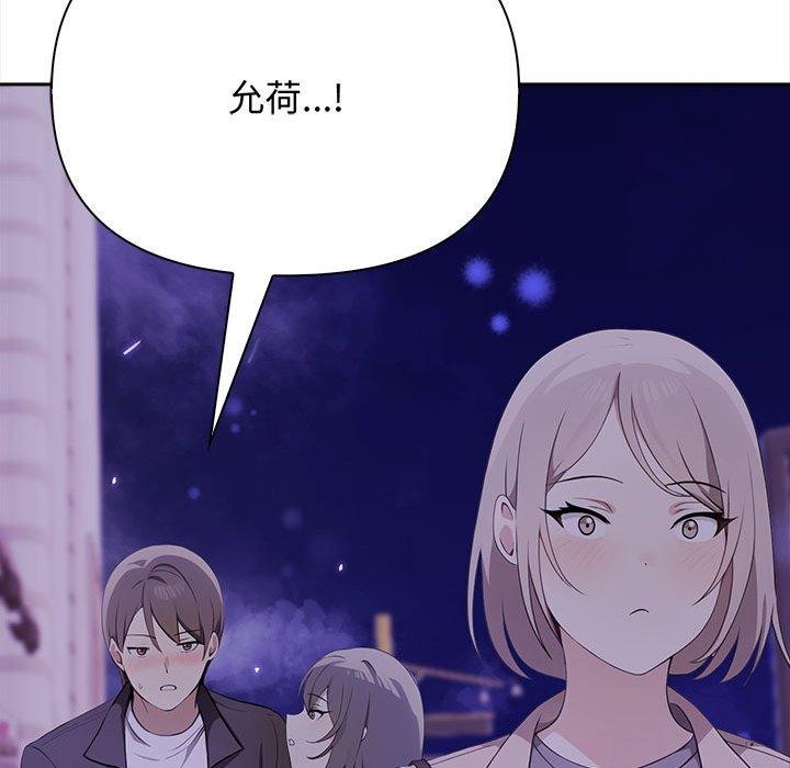 《其實我很喜歡你》漫画 第47話