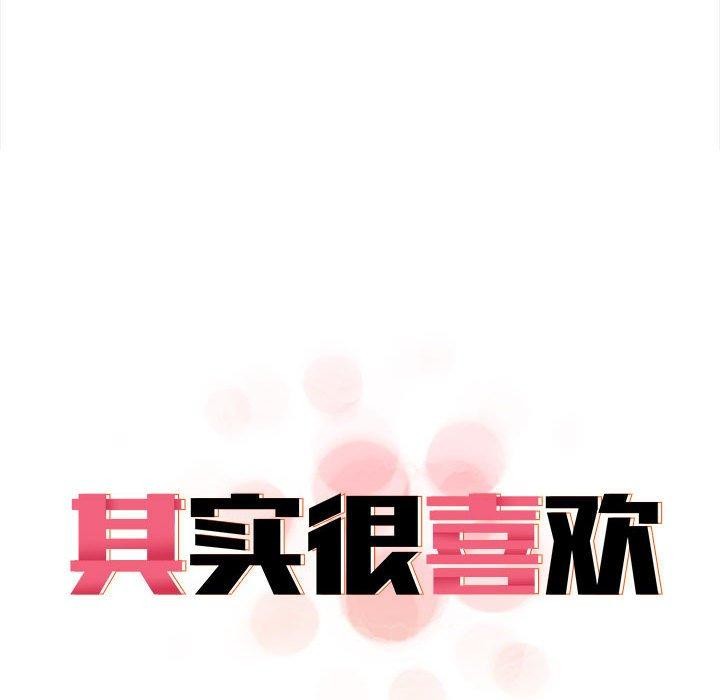 《其實我很喜歡你》漫画 第47話