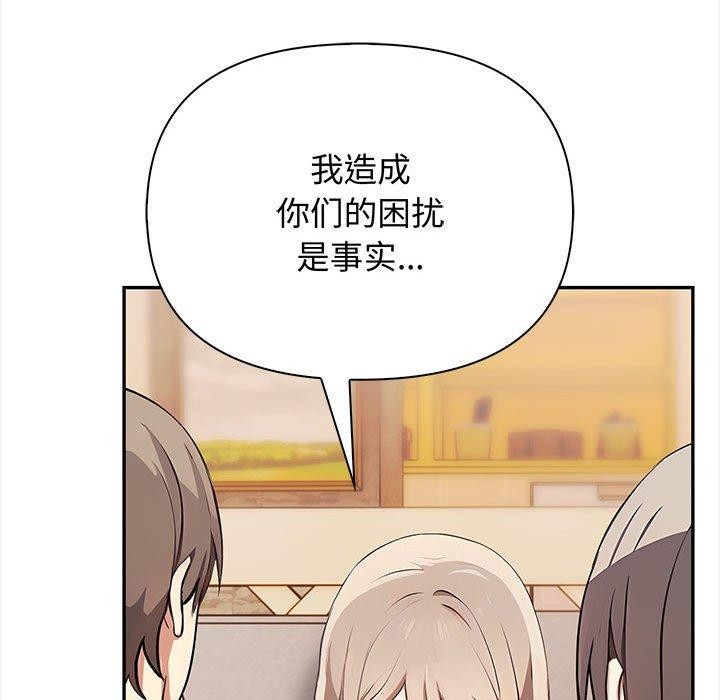 《其實我很喜歡你》漫画 第47話