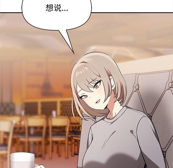 《其實我很喜歡你》漫画 第47話