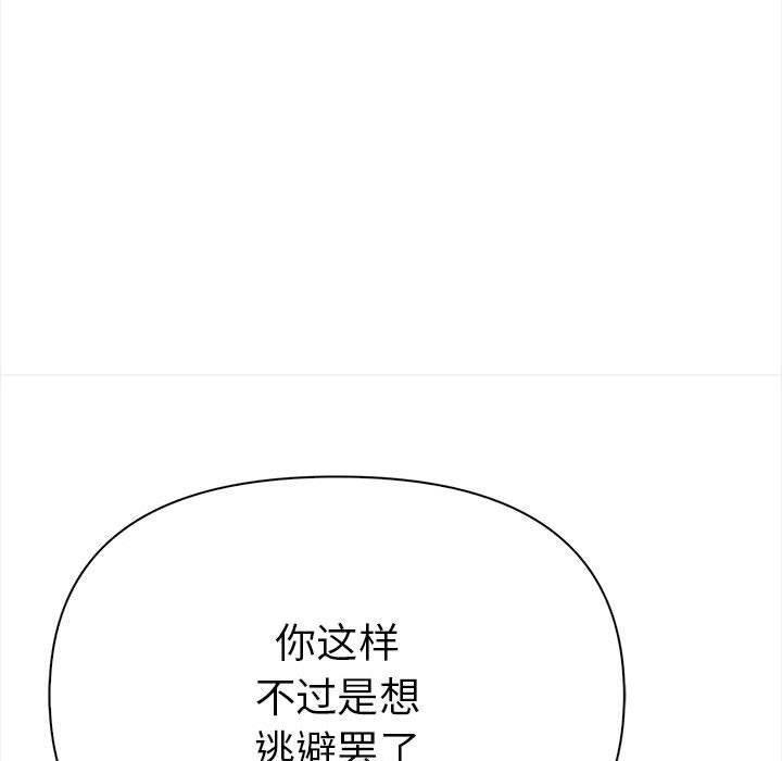 《其實我很喜歡你》漫画 第47話