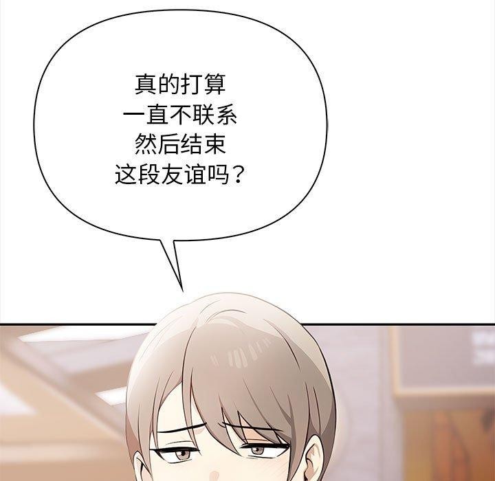 《其實我很喜歡你》漫画 第47話