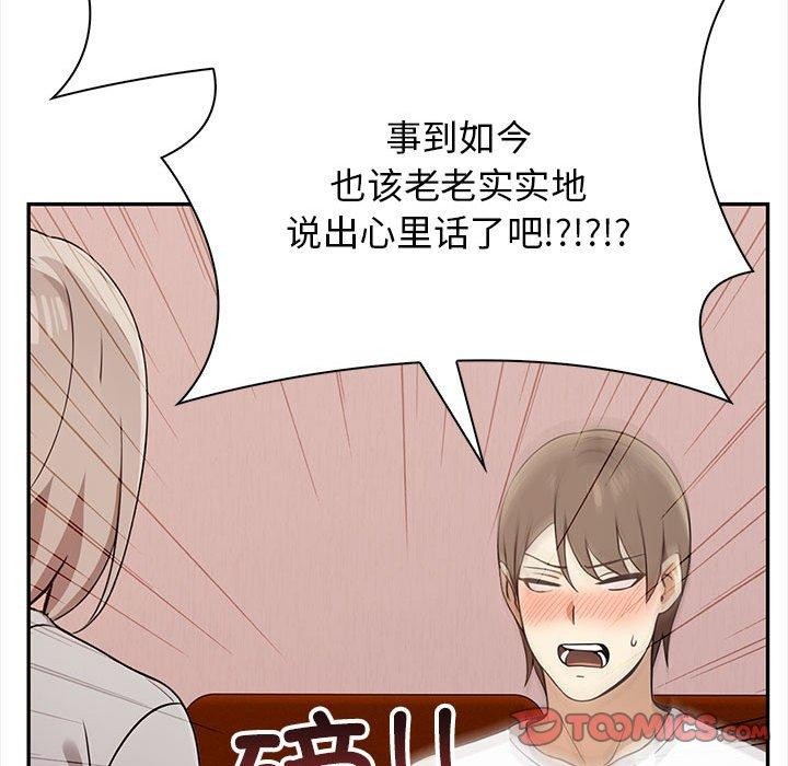 《其實我很喜歡你》漫画 第47話