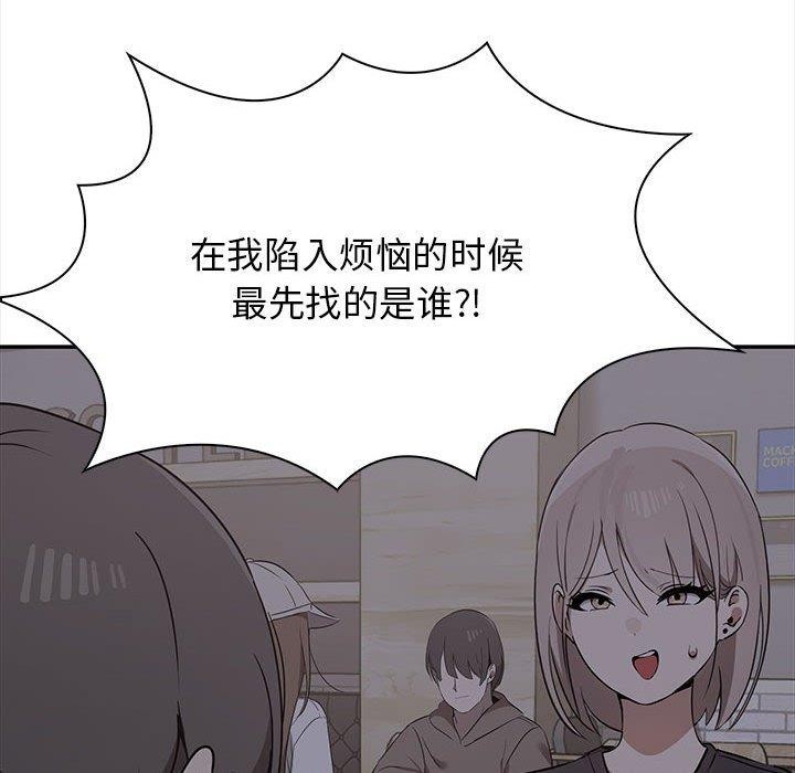 《其實我很喜歡你》漫画 第47話
