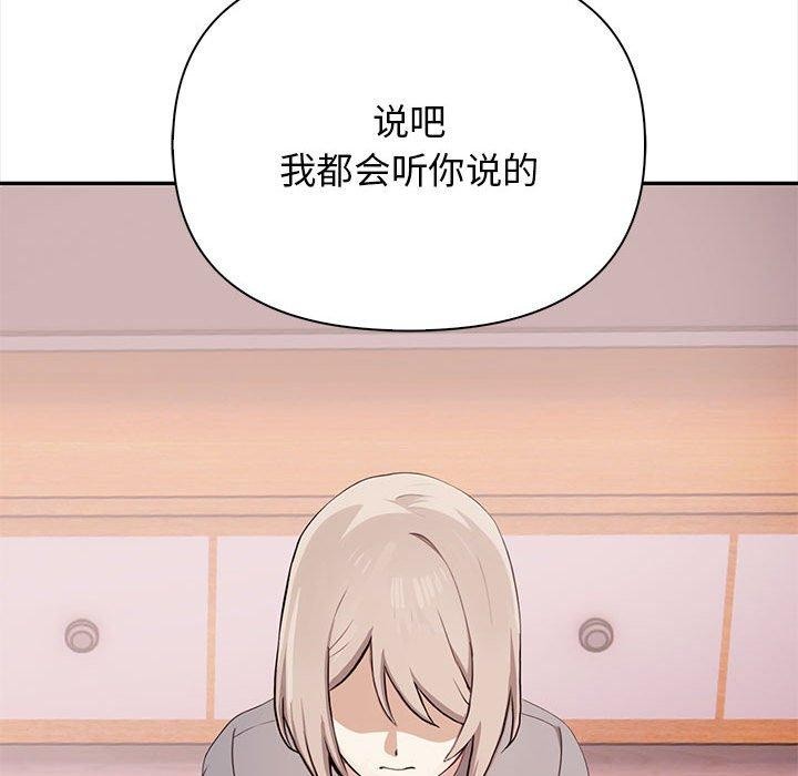 《其實我很喜歡你》漫画 第47話