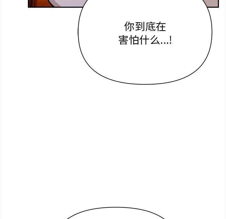 《其實我很喜歡你》漫画 第47話