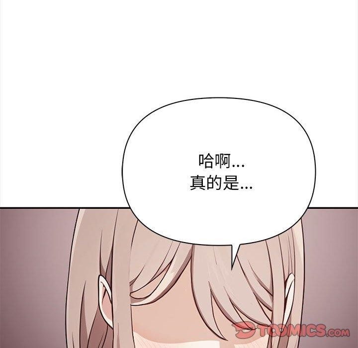 《其實我很喜歡你》漫画 第47話