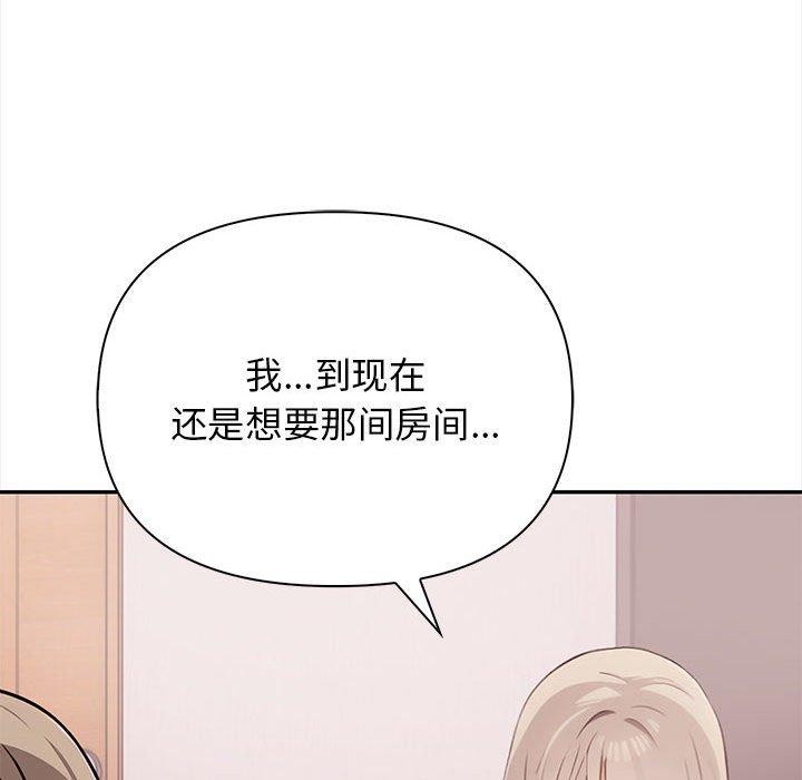 《其實我很喜歡你》漫画 第47話