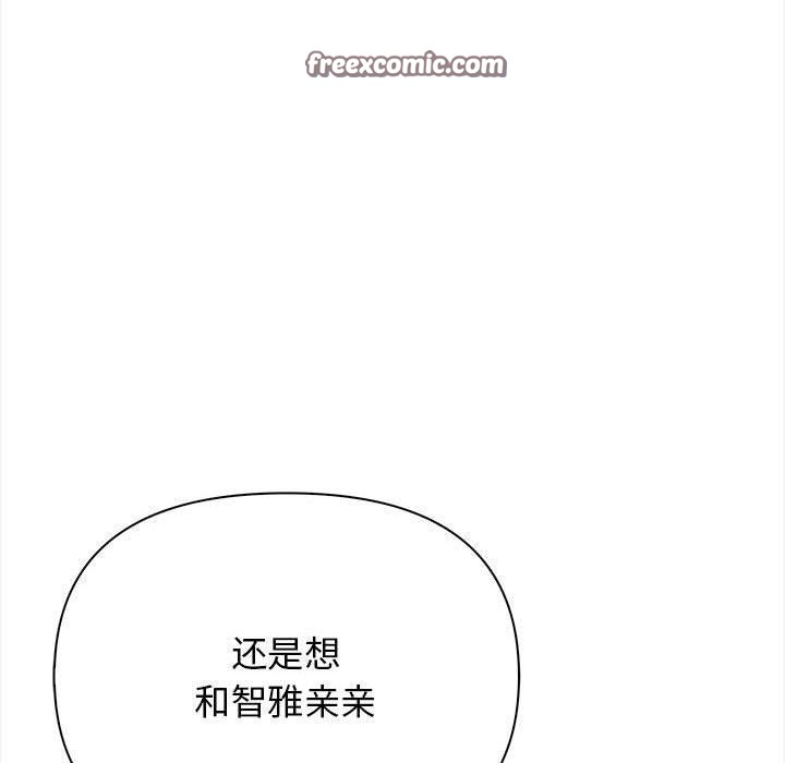 《其實我很喜歡你》漫画 第47話