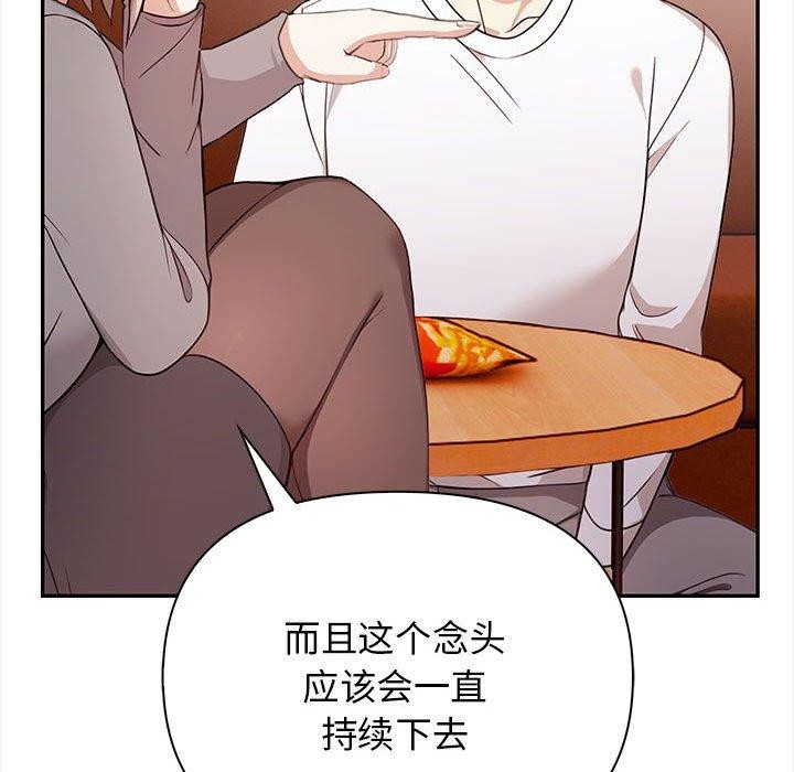 《其實我很喜歡你》漫画 第47話