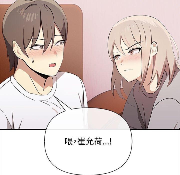 《其實我很喜歡你》漫画 第47話