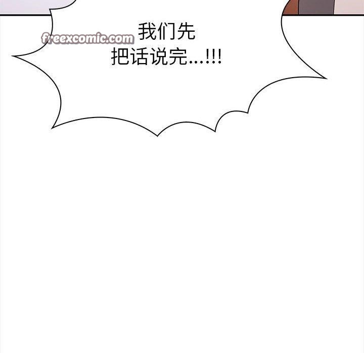 《其實我很喜歡你》漫画 第47話