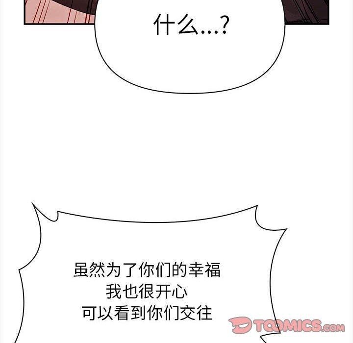 《其實我很喜歡你》漫画 第47話