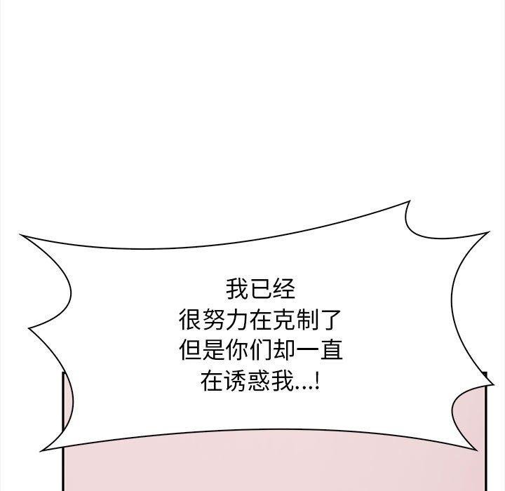 《其實我很喜歡你》漫画 第47話