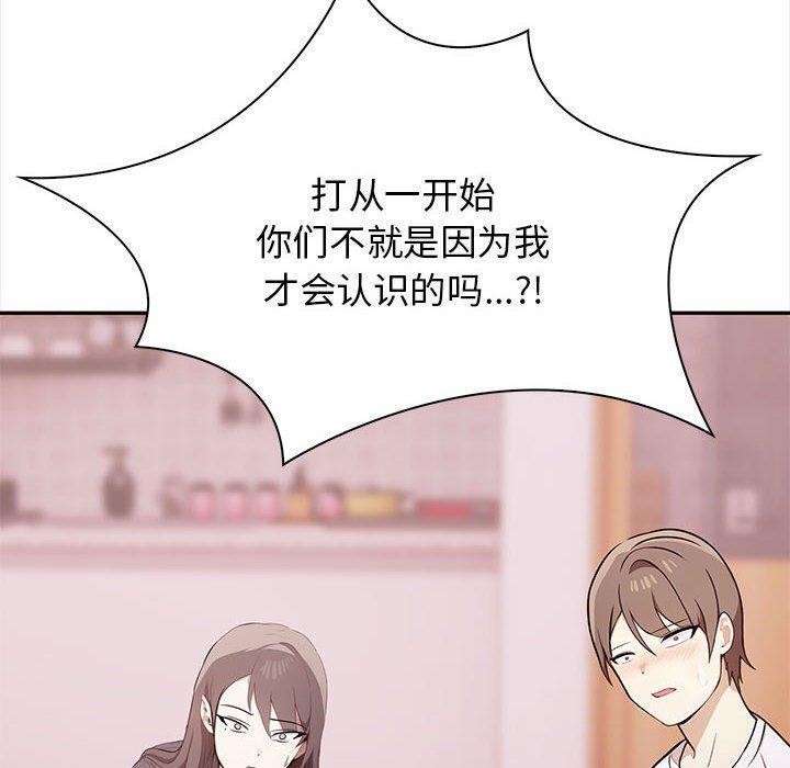 《其實我很喜歡你》漫画 第47話