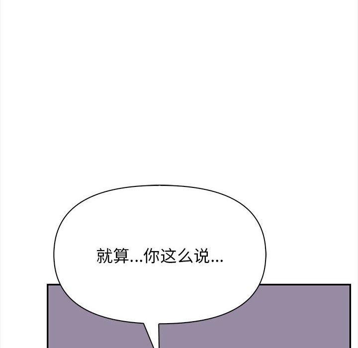 《其實我很喜歡你》漫画 第47話